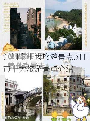 江门市十大旅游景点,江门市十大旅游景点介绍