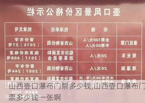 山西壶口瀑布门票多少钱,山西壶口瀑布门票多少钱一张啊