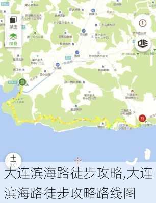 大连滨海路徒步攻略,大连滨海路徒步攻略路线图