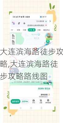 大连滨海路徒步攻略,大连滨海路徒步攻略路线图