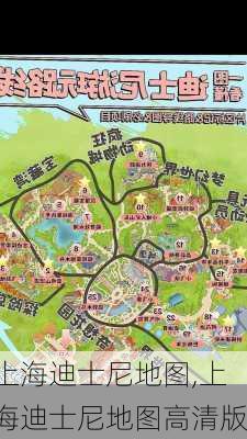 上海迪士尼地图,上海迪士尼地图高清版