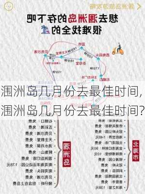 涠洲岛几月份去最佳时间,涠洲岛几月份去最佳时间?