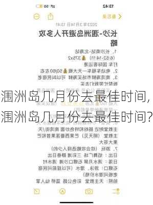 涠洲岛几月份去最佳时间,涠洲岛几月份去最佳时间?