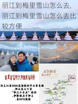 丽江到梅里雪山怎么去,丽江到梅里雪山怎么去比较方便