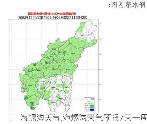 海螺沟天气,海螺沟天气预报7天一周