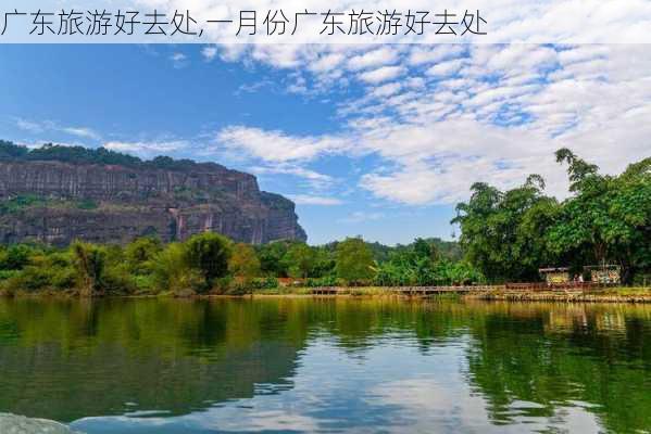 广东旅游好去处,一月份广东旅游好去处