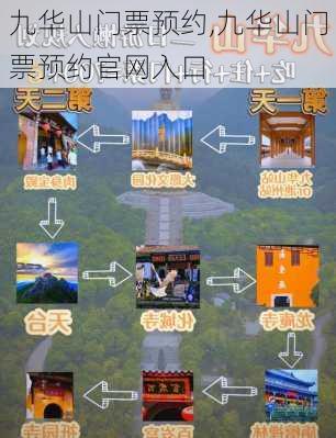 九华山门票预约,九华山门票预约官网入口