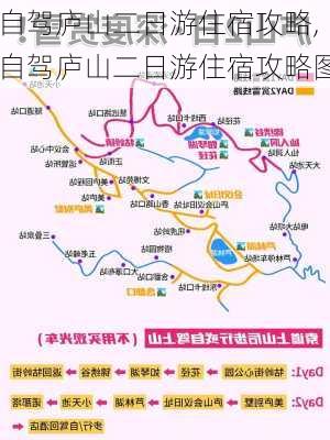 自驾庐山二日游住宿攻略,自驾庐山二日游住宿攻略图