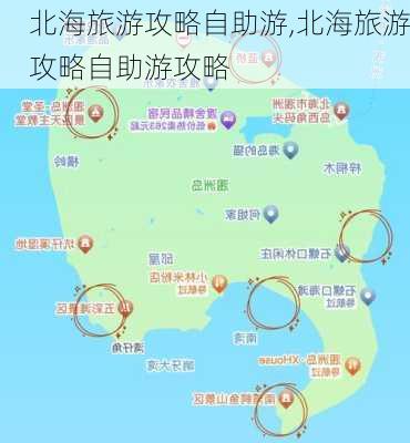 北海旅游攻略自助游,北海旅游攻略自助游攻略