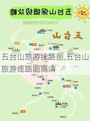 五台山旅游线路图,五台山旅游线路图高清