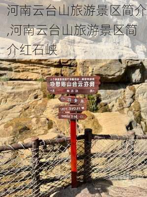 河南云台山旅游景区简介,河南云台山旅游景区简介红石峡