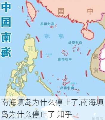 南海填岛为什么停止了,南海填岛为什么停止了 知乎