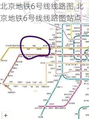 北京地铁6号线线路图,北京地铁6号线线路图站点