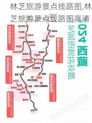 林芝旅游景点线路图,林芝旅游景点线路图高清