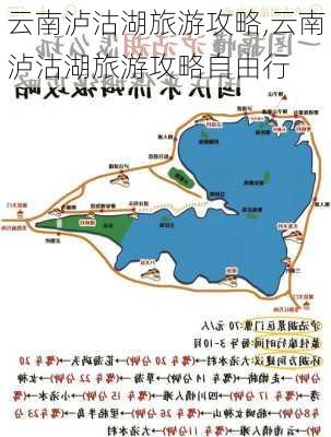 云南泸沽湖旅游攻略,云南泸沽湖旅游攻略自由行