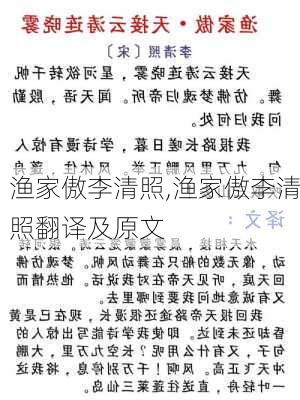 渔家傲李清照,渔家傲李清照翻译及原文