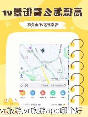vr旅游,vr旅游app哪个好