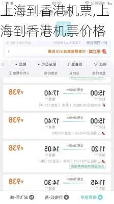 上海到香港机票,上海到香港机票价格