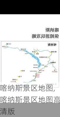 喀纳斯景区地图,喀纳斯景区地图高清版