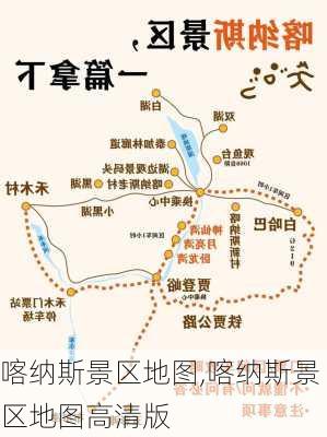 喀纳斯景区地图,喀纳斯景区地图高清版