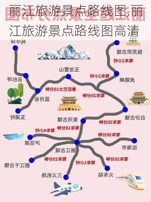 丽江旅游景点路线图,丽江旅游景点路线图高清