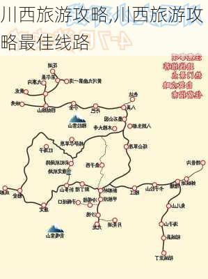 川西旅游攻略,川西旅游攻略最佳线路