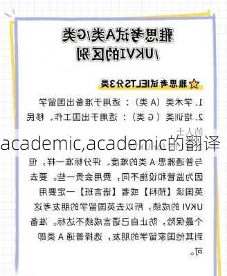 academic,academic的翻译